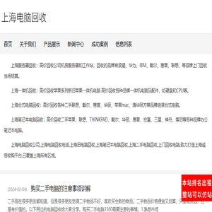 上海电脑回收