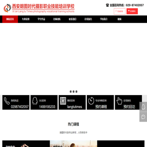 西安朗图时代化妆摄影造型培训学校