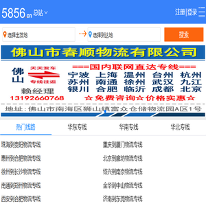 专业物流信息推广网站