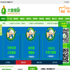 北京搬家公司