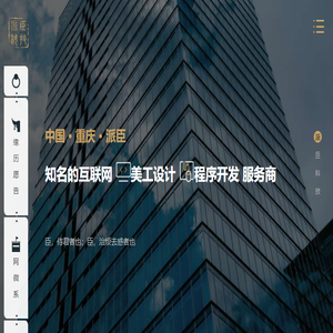 重庆网站建设