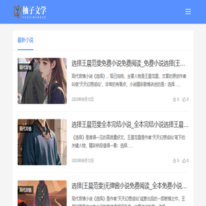 柚子文学网