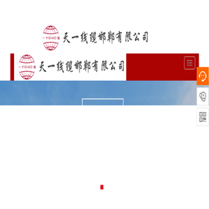 天一线缆邯郸有限公司