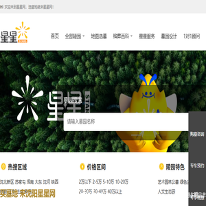 沈阳墓园