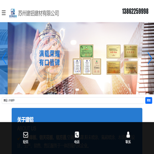 苏州建铝建材有限公司