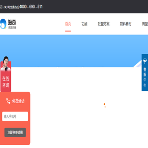 海奇商家联盟系统,异业联盟,一站式解决方案平台！