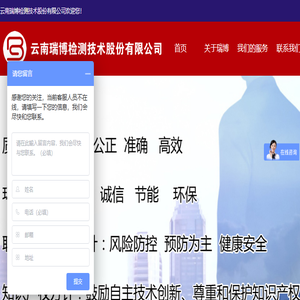 云南瑞博检测技术股份有限公司