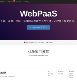 WebPaaS云开发平台