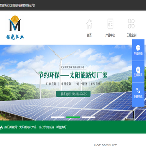 北京铭光伟业科技有限公司电话13641167605