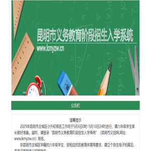 昆明市义招网