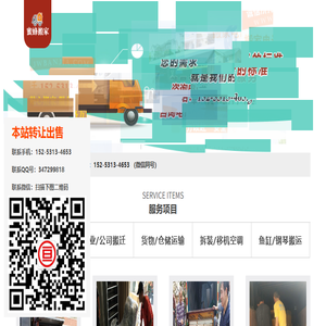 威海搬家公司