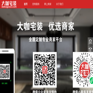 大咖宅装