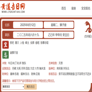 2025年黄道吉日吉时查询