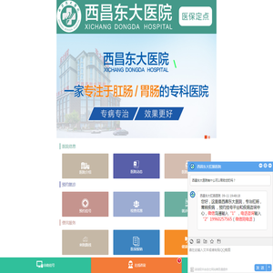 西昌东大肛肠胃肠医院