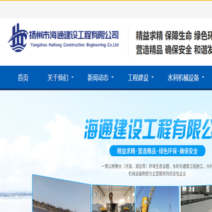 扬州市海通建设工程有限公司