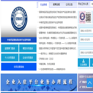 中食药监管信息查询平台
