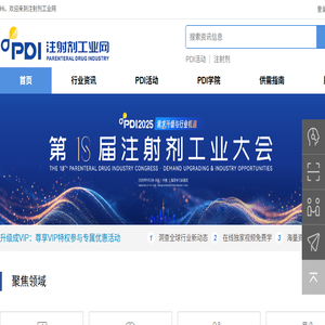 PDI注射剂工业网