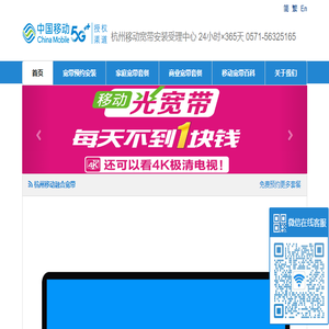 杭州移动宽带,家庭宽带,政企专线,企业固话,办公商业宽带,数字电路,物联网卡,IDC企业云,企业400