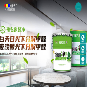 洛阳豫名建筑涂料有限公司