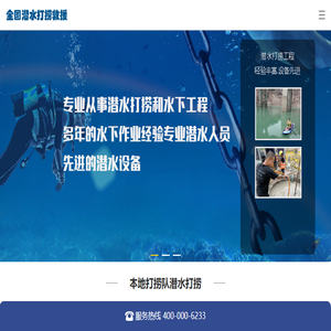 潜行潜水工程公司