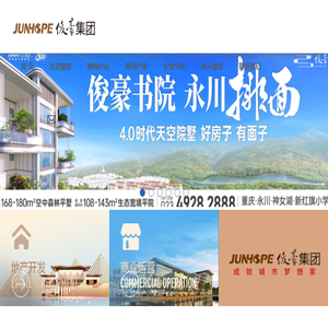 重庆俊豪实业（集团）有限责任公司
