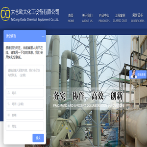 太仓欧大化工设备有限公司