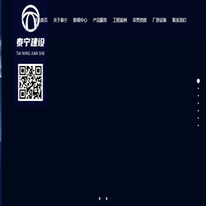 江苏泰宁建设工程科技股份有限公司
