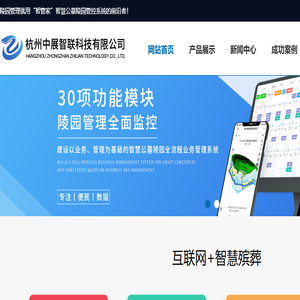 公墓管理软件