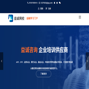 益诚网校