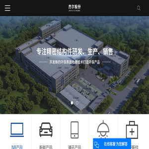 昆山市杰尔电子科技股份有限公司