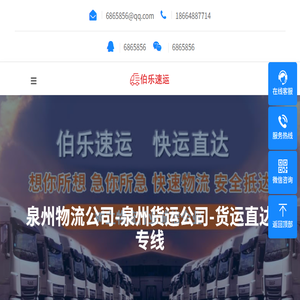 泉州物流公司