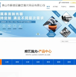 抛光蜡厂家,抛光蜡,广东抛光蜡,佛山市顺德区精艺抛光用品有限公司
