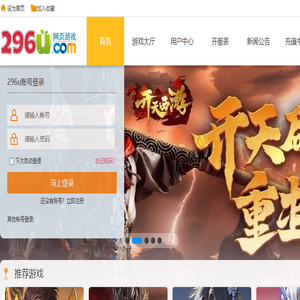 296u热门网页游戏公益服平台