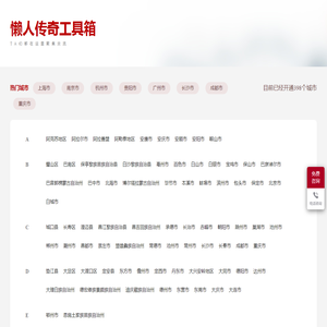 懒人传奇工具箱