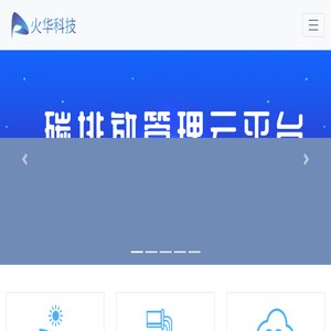 河北火华科技