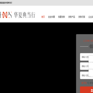 华夏典当行官网