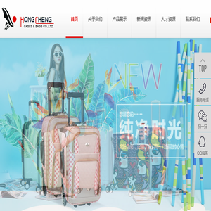 瑞安市宏程箱包皮件有限公司