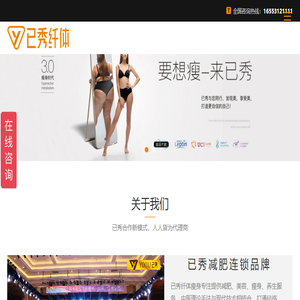 已秀减肥项目加盟