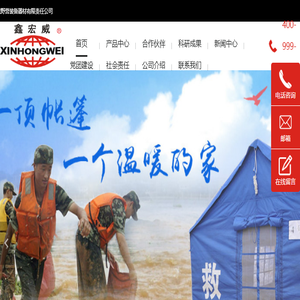 应急救灾帐篷