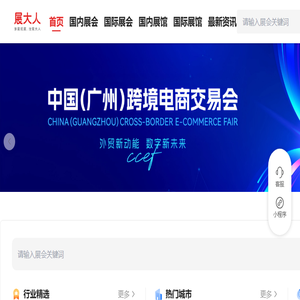 展会信息网