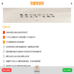 觉醒情感网