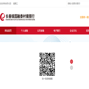 长春绿园融泰村镇银行