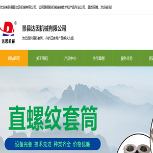冷挤压套筒