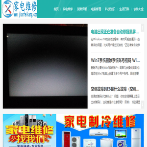 家电维修技术