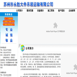 苏州市永胜大件吊装运输有限公司