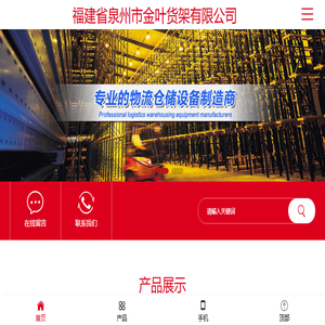 福建货架厂家