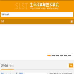 生命科学与技术学院
