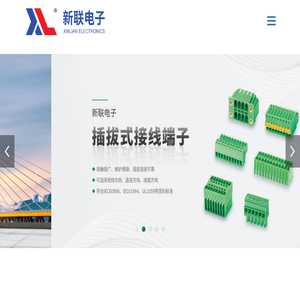 接线端子