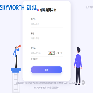创维电商系统