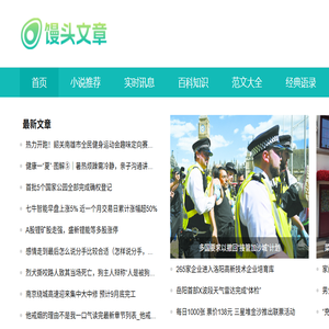馒头文章网